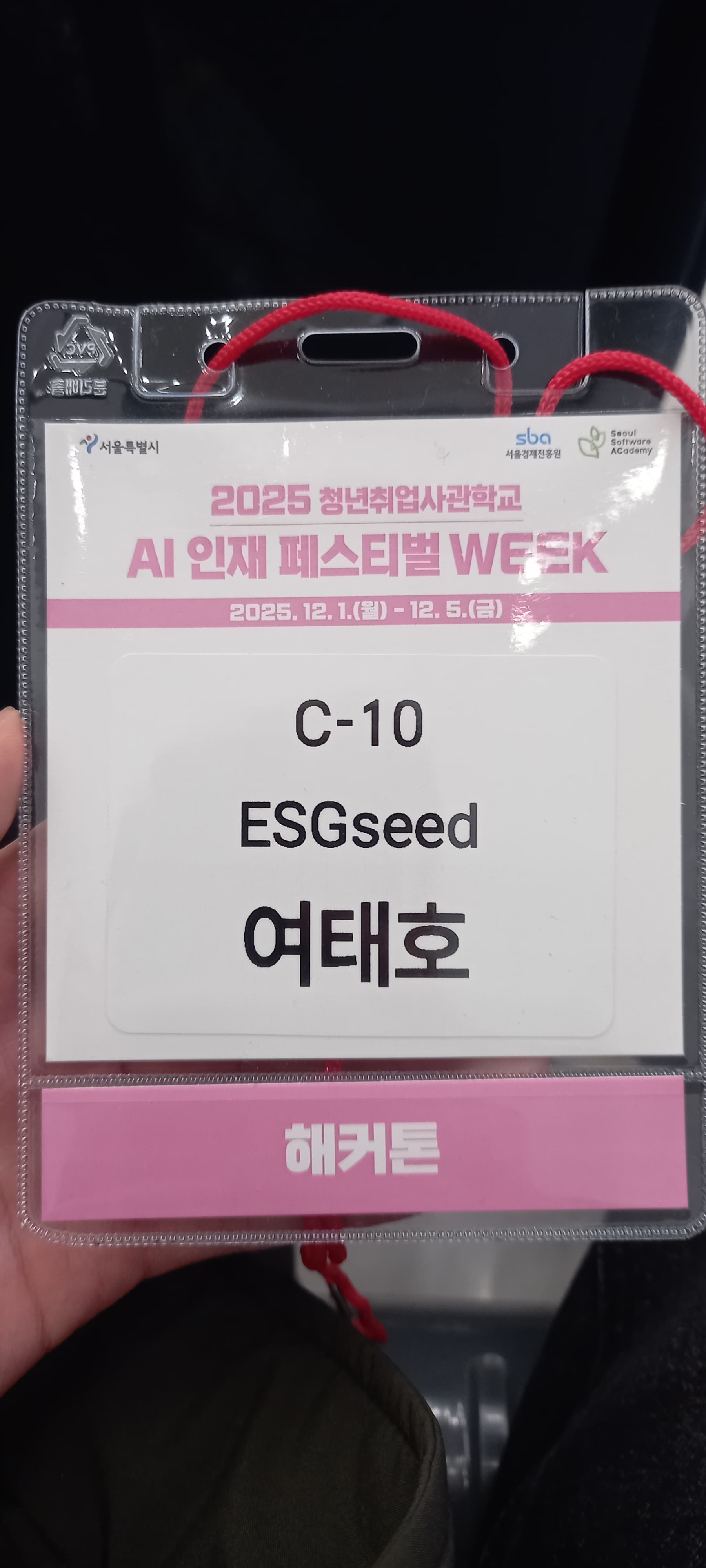 2025 AI 인재 페스티벌 ESGseed 팀 참가 뱃지