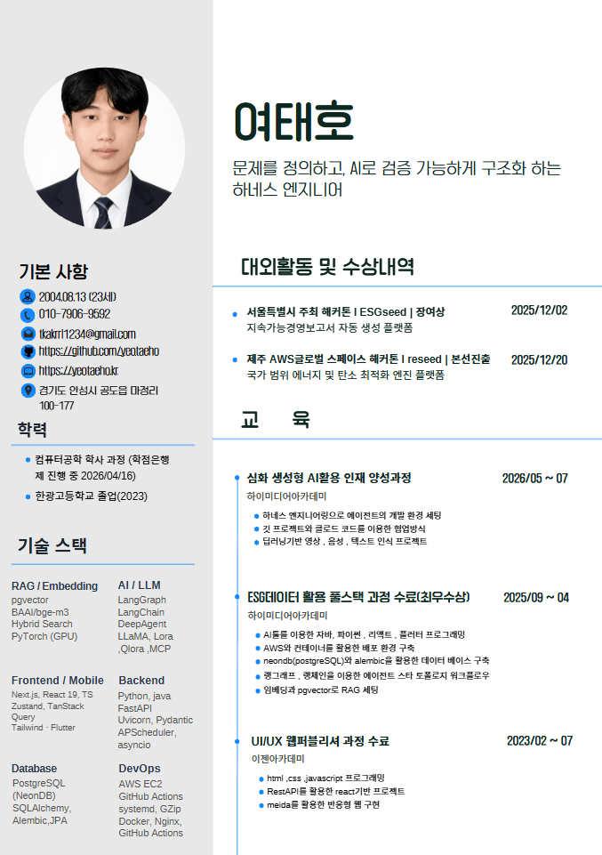 여태호 이력서