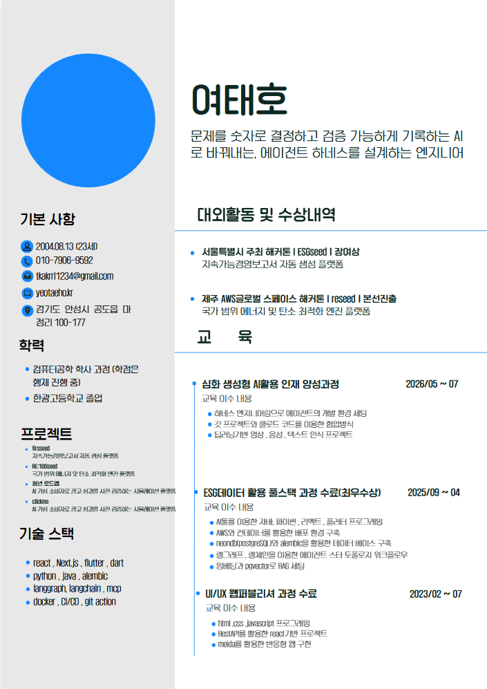 여태호 이력서