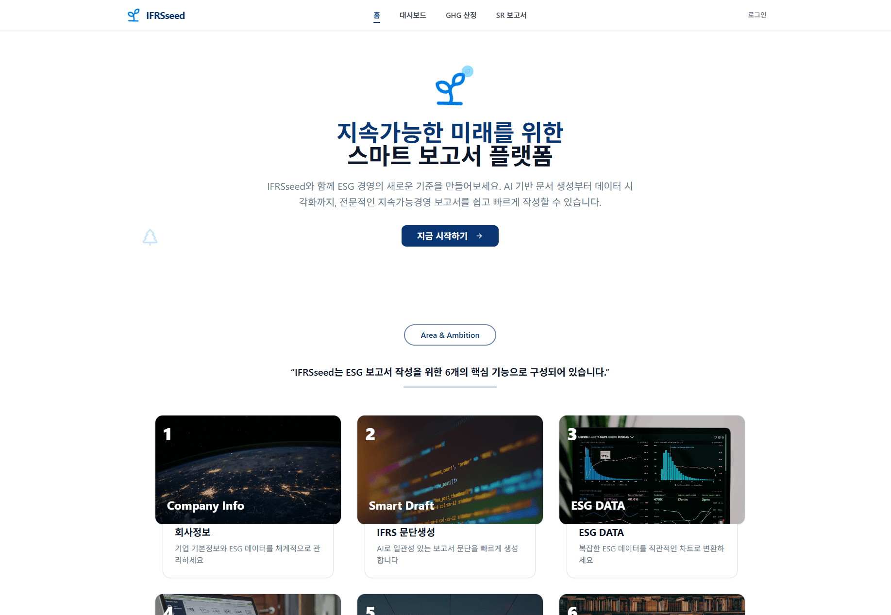 IFRSseed 대시보드