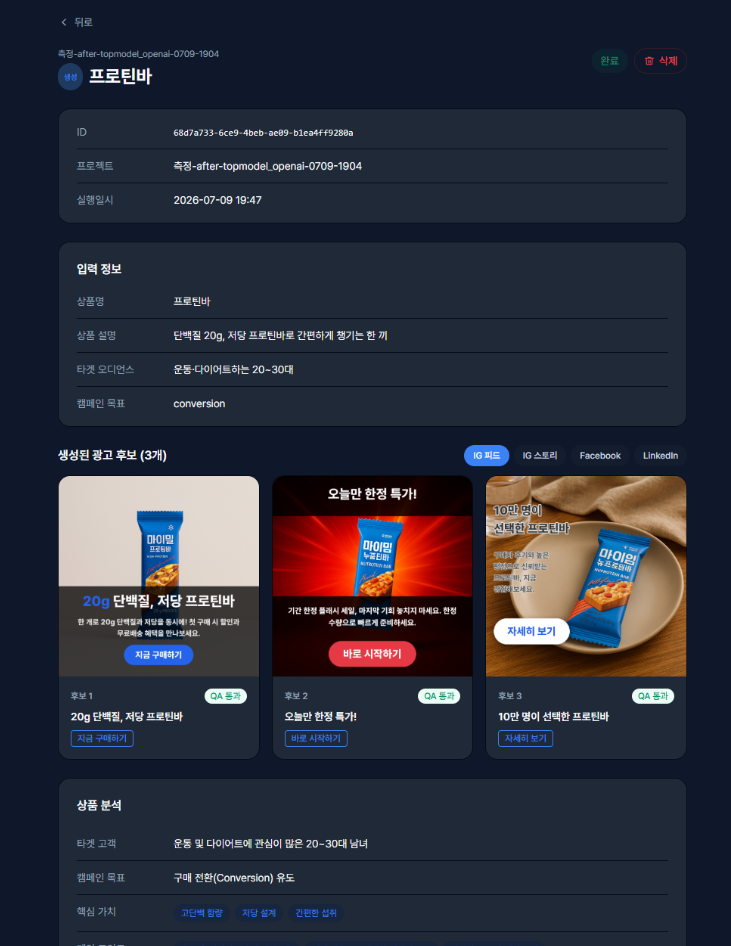 광고 시안 생성 화면